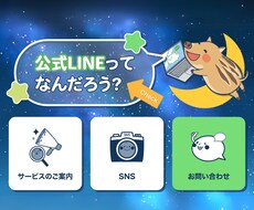 Lステップorエルメ搭載！公式LINEを構築します イメージ1
