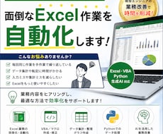 Excelを使った業務支援をします イメージ1