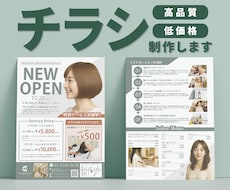 見やすく伝わるチラシを丁寧に制作します イメージ1
