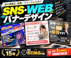 個人事業・副業向けSNS告知バナーをデザインします イメージ1