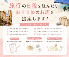 あなた専用の旅行プランをご提案します 予算や希望に合わせて理想の旅をご提案♡