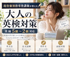 現役塾講師が大人の英検対策を指導します イメージ1