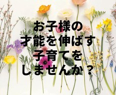 お子様の持って生まれた性格・適性などをお伝えします イメージ1