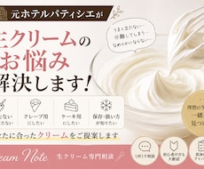 生クリームのお悩み、パティシエ経験者がお答えします 理想の生クリーム、一緒に見つけます。