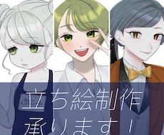 あなただけの素敵な立ち絵描きます イメージ1