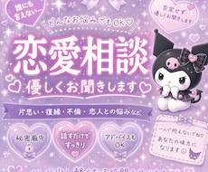 恋愛の悩みや不安を優しくお聞きします イメージ1