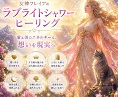 北欧の女神フレイアの愛と魅力のヒーリングをします 愛も魅力も自由も♡もっと私らしく人生を楽しむために