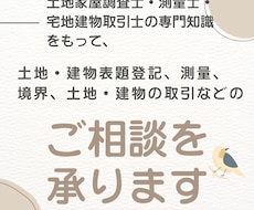 土地・建物の登記、測量、取引等のご相談を承ります イメージ1