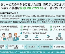 LINE公式アカウント構築をいたします 集客・売上アップにつながる公式LINEを制作します