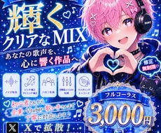 ボーカルが輝くクリアなMIXをします イメージ1