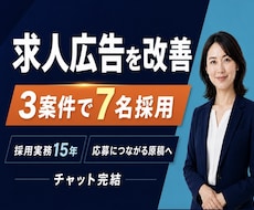 応募が来ない求人広告をまるごと改善します 採用実務15年｜Indeed・求人票・応募導線を一括改善