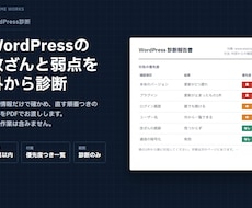 WordPressの改ざん兆候と脆弱性を点検します 改ざんの兆候と脆弱性を外側から点検