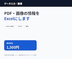 PDF・画像の情報をExcelやCSVに整理します イメージ1