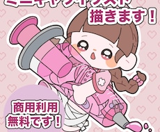 ミニキャライラストを描きます イメージ1