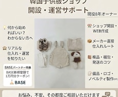 現役8年オーナー韓国子供服ショップ開設サポートます スクール不要・現役オーナーのリアルな知識をお伝えします