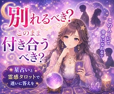 別れるべき？このまま付き合うべき？恋の未来を視ます イメージ1