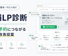 LINE予約につながる店舗LPを診断します イメージ1