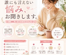 誰にも言えない悩みお聞きします イメージ1