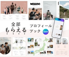 全デザイン納品！こだわりプロフィールブック作れます 50種類以上のデザインを全て納品！スマホで簡単に作成できる◎