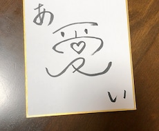 筆ペンでご要望の言葉を書きます イメージ1
