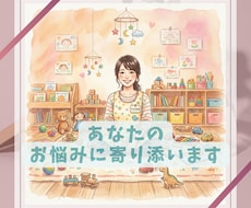 新卒保育士さん、辛い今、辞める前に悩みききます イメージ1