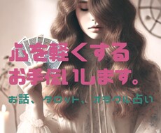 おまけ付☪️今すぐ誰かに話したい✨が叶います イメージ1