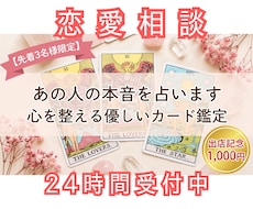 先着3名様限定価格◆ あの人の本音と対策を占います イメージ1