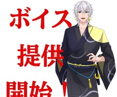 ボイス提供します イメージ1