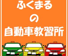 運転免許の一発試験ポイントアドバイスしています イメージ1