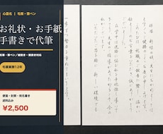 手紙・お礼状・ファンレターを手書き代筆します 毛筆実務12年。便箋・封筒・宛名書き・送料込み¥2,500