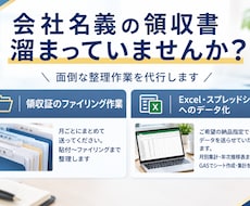1か月の領収書の仕分け・エクセルデータ化いたします イメージ1