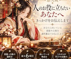 人のお役に立ちたいあなたへきっかけをお伝えします あなたに向いている霊能や占術を、適性鑑定でお伝えします