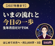 2027年春まで｜今の流れと一歩を読みます 約2,000字・3日。答えを最初に、落ち着いて読みます