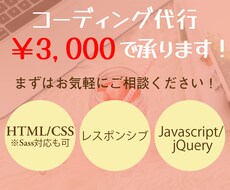 デザインからコーディング代行いたします イメージ1