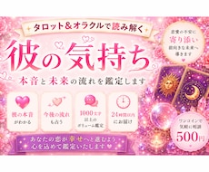 彼の気持ち・本音をタロットで深掘りします イメージ1