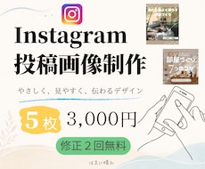 伝わるInstagram投稿画像を制作します イメージ1
