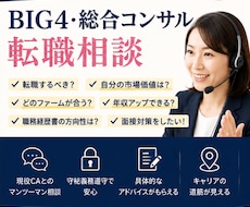 コンサル転職の悩みを現役CAが30分で整理します 転職するべき？残るべき？まずは気軽に壁打ちしませんか