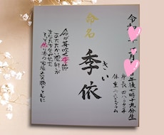 名前詩、命名書。筆文字でお書きします あなたの想いを筆に乗せて。心が温かくなる名前詩は贈り物に最適