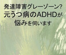 ADHD+ASDが同じ障害で悩む方のお話を聞きます イメージ1