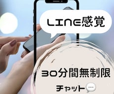 30チャットあなたのお話・相談・お悩み聞きます イメージ1