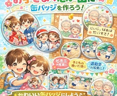 あなただけの缶バッジでお届けします イメージ1