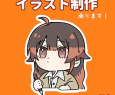 ミニキャラ・等身キャラ描きます イメージ1