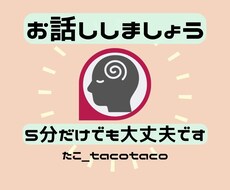 あなたに寄り添う相談相手になります イメージ1