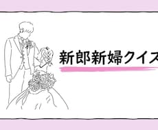 結婚式や二次会クイズのパワポ作成します 【どんなデザインも対応！】イメージにあわせパワポで作成します
