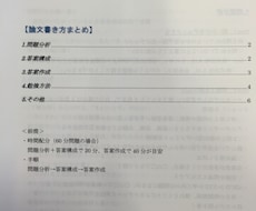『0-1【共通】論文の書き方まとめ』～超実践レジュメを販売します～