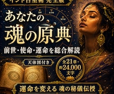 本格インド占星術☽前世・使命・未来を完全鑑定します イメージ1
