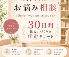 住まいづくりの不安をプロに相談できます イメージ1