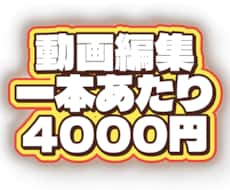 動画編集！心に残る編集を目指してます イメージ1