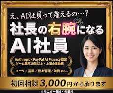 あなたの会社に働くAI社員を構築します イメージ1