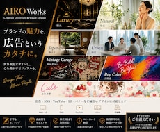 ブランドの魅力を伝える広告デザインを制作します /SNS・LP・バナー・ポスター・YouTubeサムネも対応